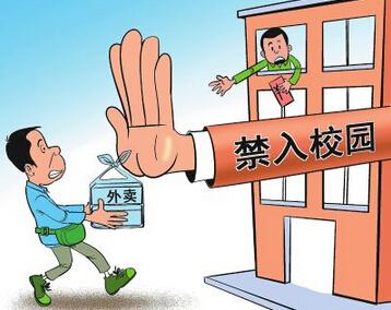 眾多高校相繼出臺“外賣禁令”外賣何以不準入校區(qū)？